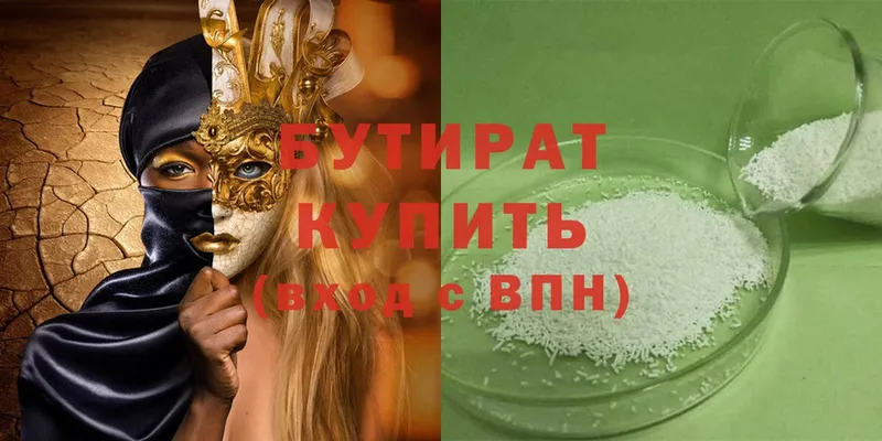 БУТИРАТ BDO  Карабаново 